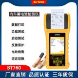 AUTOOL汽車蓄電池測(cè)試儀蓄電池檢測(cè)12V電瓶容量檢測(cè)內(nèi)阻測(cè)試BT760