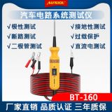 AUTOOL汽車電路系統(tǒng)檢測(cè)儀多功能長(zhǎng)線維修工具斷路直流電測(cè)試儀器