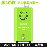 MR CARTOOL汽車煙霧檢測(cè)檢漏儀測(cè)漏機(jī)車用漏氣故障診斷儀測(cè)試工具