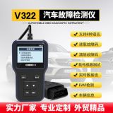 汽車診斷儀obd2發(fā)動(dòng)機(jī)故障診斷obd汽車檢測(cè)儀elm327