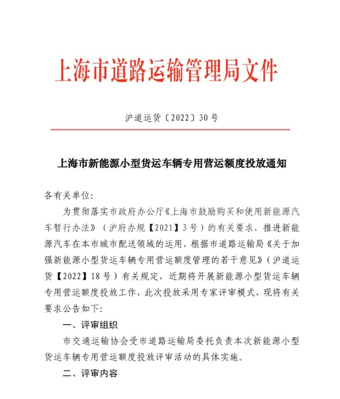 上海新能源小型貨運車輛專用營運額度投放，純電和燃料電池貨車迎利好