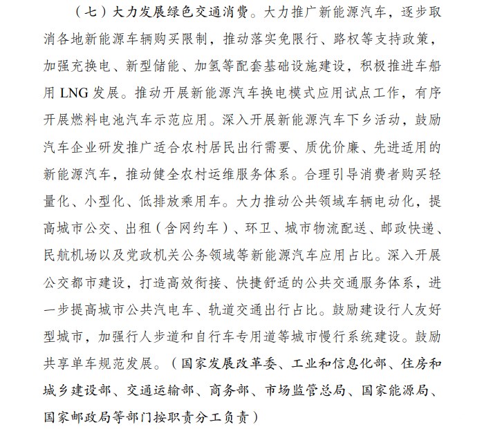 國家發(fā)改委等七部門:逐步取消各地新能源車輛購買限制