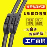 工廠批發(fā)二代升級(jí)款無骨雨刮器汽車雨刷條電動(dòng)車U型通用雨刮片