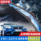 廠(chǎng)家批發(fā)三段式 用雨刮器 雨刷器三節(jié)雨刷器無(wú)骨雨刮片雨刷雨刮器