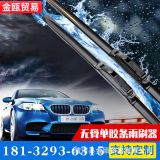 汽車(chē)雨刮器單膠條 無(wú)骨雨刷器通 用型雨刷四季版雨刷器2021廠(chǎng)家