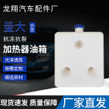 廠家直發(fā)加熱器油箱 吹塑加工注塑加工 駐車加熱器油箱暖風機油箱