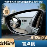 批發(fā)汽車無邊圓鏡360度倒車盲點(diǎn)鏡凸鏡后視旋轉(zhuǎn)反光鏡玻璃小圓鏡