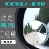 廣晶后視鏡小圓鏡汽車(chē)盲區(qū)倒車(chē)輔助鏡多功能360度盲點(diǎn)防水反光鏡