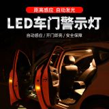 汽車車門防撞燈 警示燈免接線安全警示LED車門防撞爆閃感應燈