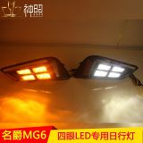 17-18款名爵6改裝LED日間行車燈全新名爵MG6日行燈四眼款升級(jí)