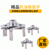 廠家供應(yīng)雙向可調(diào)扁腳三爪機(jī)油格扳手機(jī)油濾清器濾芯拆裝工具
