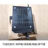 汽油發(fā)電機(jī)配件 消聲器 2kw5kw8kw/168F/170F消音器/煙囪/排氣管