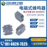 工廠供應(yīng)8530無源貼片蜂鳴器3.6v16歐小家電電子音樂蜂鳴器耐高溫