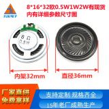 廠家直供36mm內(nèi)磁喇叭揚(yáng)聲器 鐵殼超薄防水8歐0.5w麥拉玩具喇叭
