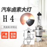 H4鹵素燈12v汽車燈泡鹵素大燈汽車大燈P43T24v超白光石英燈泡