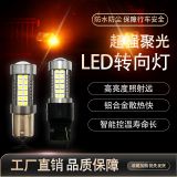 汽車LED轉(zhuǎn)向燈1156 1157 3030 54smd剎車燈無(wú)極解碼高亮led倒車燈