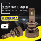 廠家批發(fā)LED車燈S9汽車led大燈CSP遠近光燈泡H7車燈跨境亞馬遜