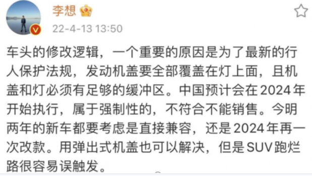 激光雷達(dá)裝在哪？集度：裝車前蓋，李想：不符合碰撞法規(guī)！