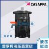 意大利單進雙出油泵CASAPPA凱斯帕KP30.34-A8K9-LMDMB-KSL/GS/30