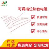 可調擋位熱敏電阻 電子體溫計熱敏電阻 NTC電阻 漆包線熱敏電阻