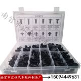 供應(yīng)240pcs盒裝卡扣汽車(chē)通用車(chē)身緊固件鉚釘樹(shù)形倒刺卡子