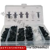 供100PCS盒裝卡扣配件通用型汽車(chē)門(mén)板卡扣膨脹螺絲固定卡扣
