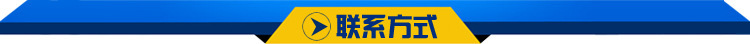 聯(lián)系方式