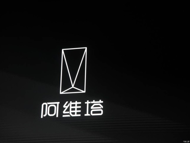 估值62.6億元，凈增近7倍！阿維塔正式變更為聯(lián)營企業(yè)