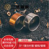SF-1無(wú)油襯套軸瓦滑動(dòng)自潤(rùn)滑銅套導(dǎo)向套DU復(fù)合軸承22-25內(nèi)26-28