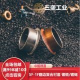 SF-1F挖溝機(jī)無(wú)油軸承30/23*20*16.5鍍銅鋼套OFV01翻邊復(fù)合套MDZB