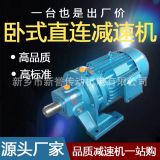 河南廠家直銷臥式立式380V/220V直連電機(jī)擺線針輪減速機(jī)現(xiàn)貨現(xiàn)發(fā)