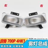 適用五十鈴貨車配件慶鈴700P ELF防霧燈4HK1保險(xiǎn)杠燈前霧燈前杠燈