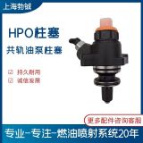 電裝HPO高壓油泵柱塞 適用重汽 日野 五十鈴 上柴挖掘機(jī)汽車(chē)零件