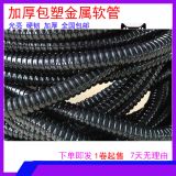 加厚包塑金屬軟管 穿線波紋管 黑色灰色電線保護金屬電工電氣套管