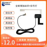 廠家直銷各類定制信號(hào)高增益AM/FM/DAB貼片數(shù)字車載收音機(jī)天線