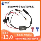 廠家直銷定制車載收音機(jī)FM/AM/DAB調(diào)頻天線信號(hào)放大器延長轉(zhuǎn)接線