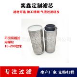 10-200微米不銹鋼粗濾 濾油機(jī)工業(yè)機(jī)械粗濾 二級過液壓油濾芯