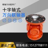供應(yīng)SWC120WD萬向聯(lián)軸器 十字軸承 萬向連接組合總成傳動(dòng)軸萬向軸
