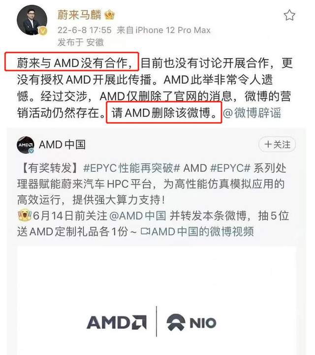 AMD：蔚來使用我們的芯片！蔚來：你胡說，我沒有