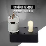 【廠家直銷(xiāo)】咖啡攪拌器減速電機(jī) 齒輪設(shè)計(jì) 塑料減速電機(jī)可定
