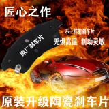 適用于日產(chǎn)藍(lán)鳥汽車陶瓷剎車片