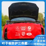 汽車(chē)維修葉子板防護(hù)墊汽修保養(yǎng)水洗皮三件套翼子板車(chē)身保護(hù)布現(xiàn)貨