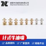 掛針式牛油嘴針式牛油嘴掛鉤油杯船舶用電機(jī)用門(mén)機(jī)用配件