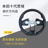 廠家定制碳纖維方向盤(pán) 適用本田十代思域改裝方向盤(pán) 汽車(chē)轉(zhuǎn)向盤(pán)
