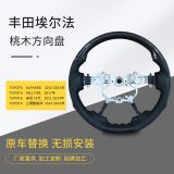 汽車(chē)改裝方向盤(pán) 豐田埃爾法皇冠汽車(chē)轉(zhuǎn)向盤(pán) 黑金桃木皮質(zhì)方向盤(pán)