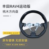汽車(chē)改裝方向盤(pán) 適用豐田RAV4轉(zhuǎn)向盤(pán)汽車(chē)替換改裝配件桃木方向盤(pán)