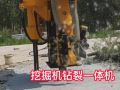 劈鉆一體機(jī) 巖石打孔脹裂一體機(jī) 劈裂一體機(jī) 挖掘機(jī)鉆裂一體機(jī) (275播放)
