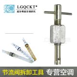 適用于汽車空調節(jié)流閥拆卸工具毛細管奧迪別克福特拆膨脹閥工具