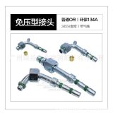 免壓型汽車空調管接頭OR普通嘴134A環(huán)保管頭啤管接頭冷氣管頭鐵制