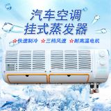 汽車空調中掛機24V 貨車房車面包商務車車載制冷改裝通用12v風口